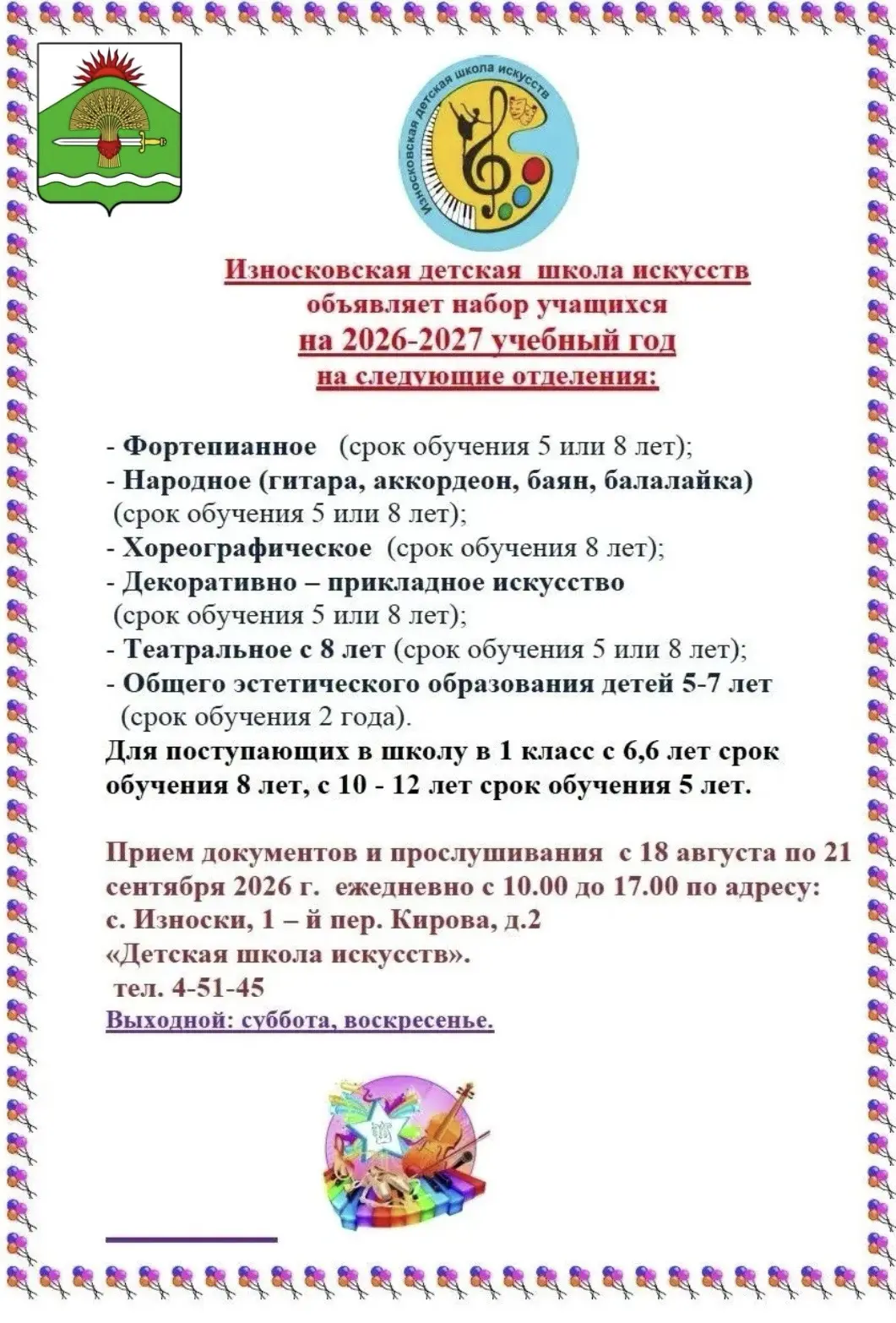 📢 Внимание, жители нашего округа! 📢
