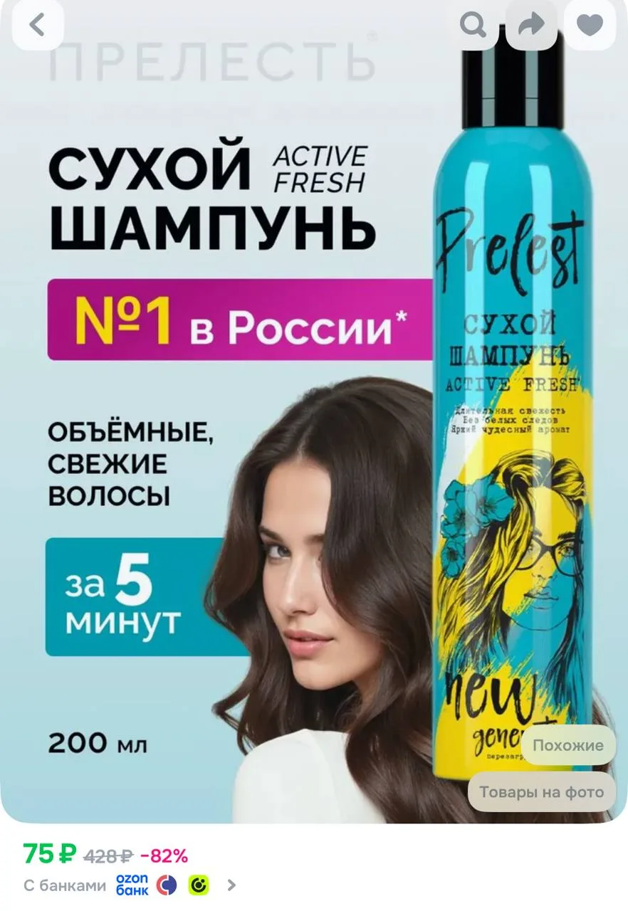 Сухой шампунь для объема волос спрей Прелесть New Generation Active fresh 200 мл https:...