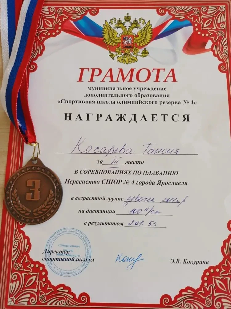 Косарева Таисия,  ученица 2 А класса( школа 57), заняла  3 место в дисциплине " 100 метров на спине"