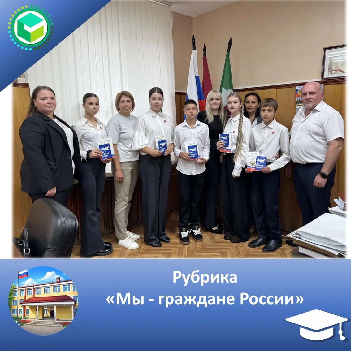 🇷🇺 Рубрика "Мы- граждане России" 🇷🇺