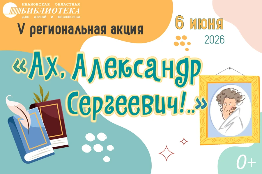 6 июня мы с особым трепетом вспоминаем о золотом веке русской поэзии и чествуем ее солнце, Александр