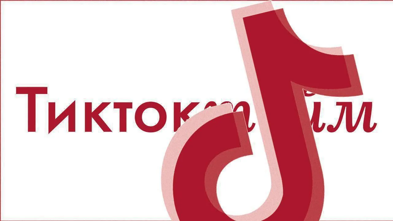 Последний летний #тиктоктайм о насущном (и вечном).