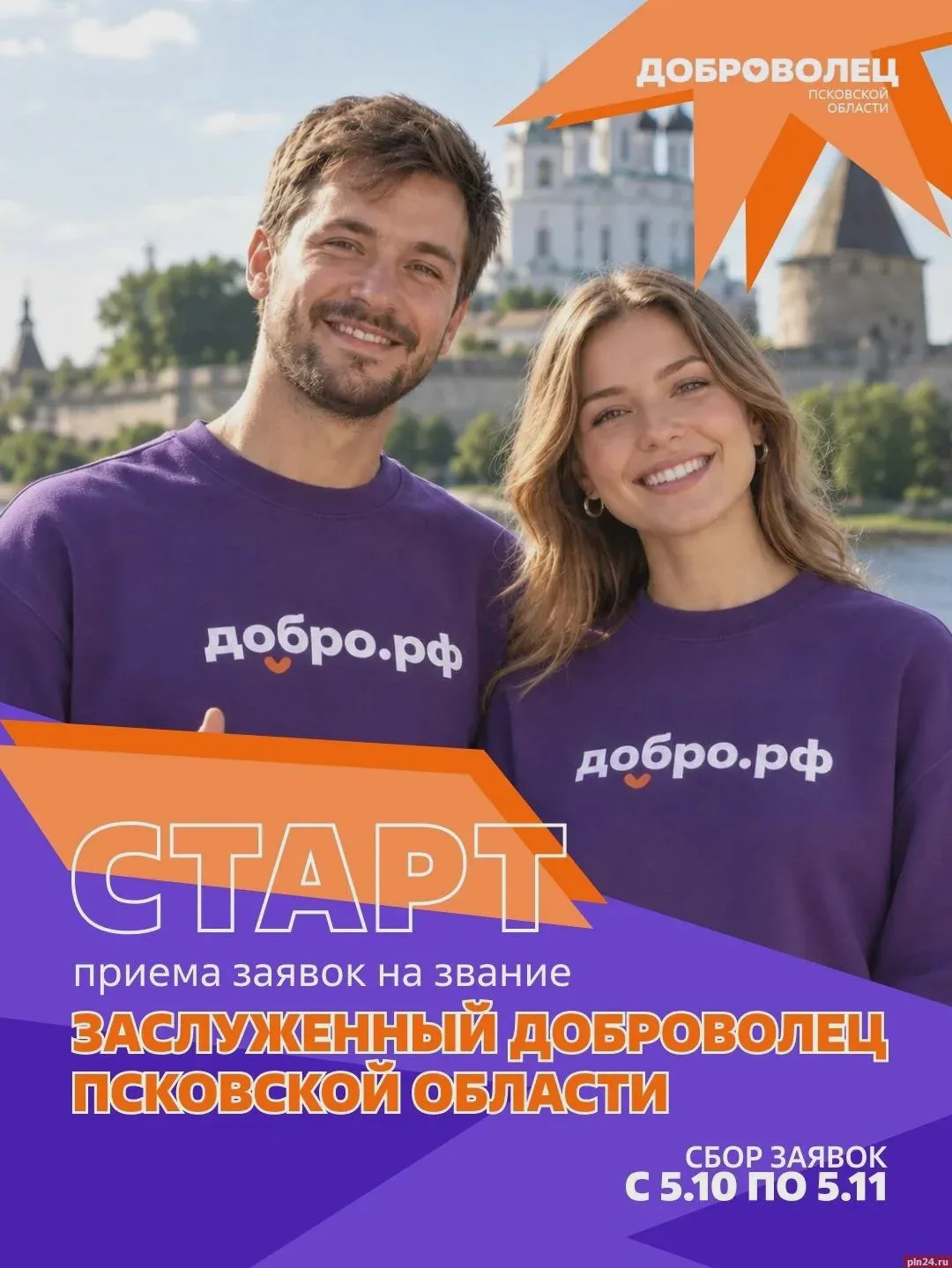 В Псковской области выберут заслуженных добровольцев
