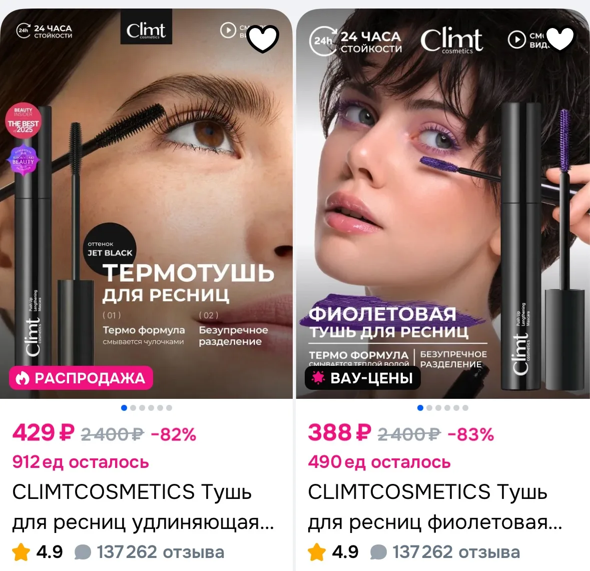 Самая популярная термотушь