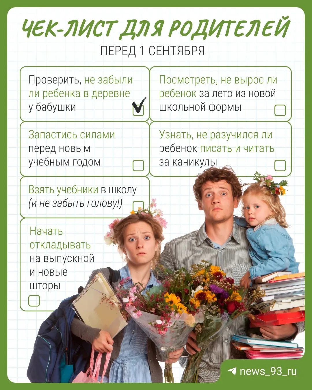 Немного позитива перед началом учебного года 😁 для родителей школьников и не только 😉