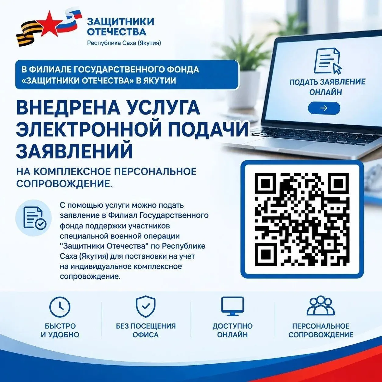 Оформление комплексного сопровождения демобилизованных ветеранов СВО, членов семей поги...