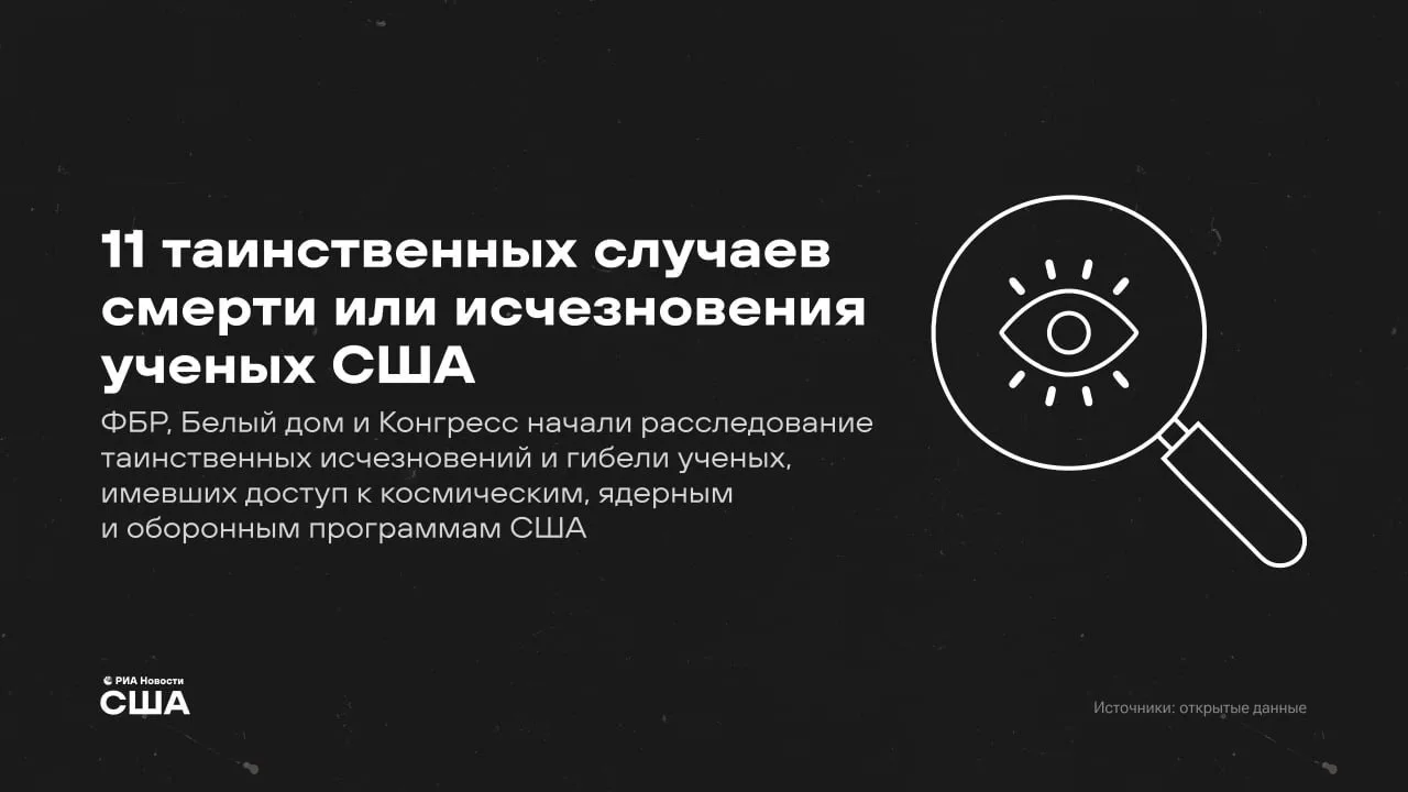 Все они были связаны с NASA, НЛО и космосом. Совпадение?