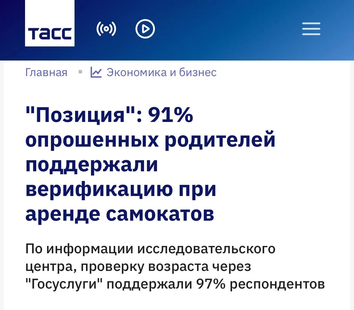 🛴 90% российских родителей — за проверку возраста детей перед арендой электросамоката