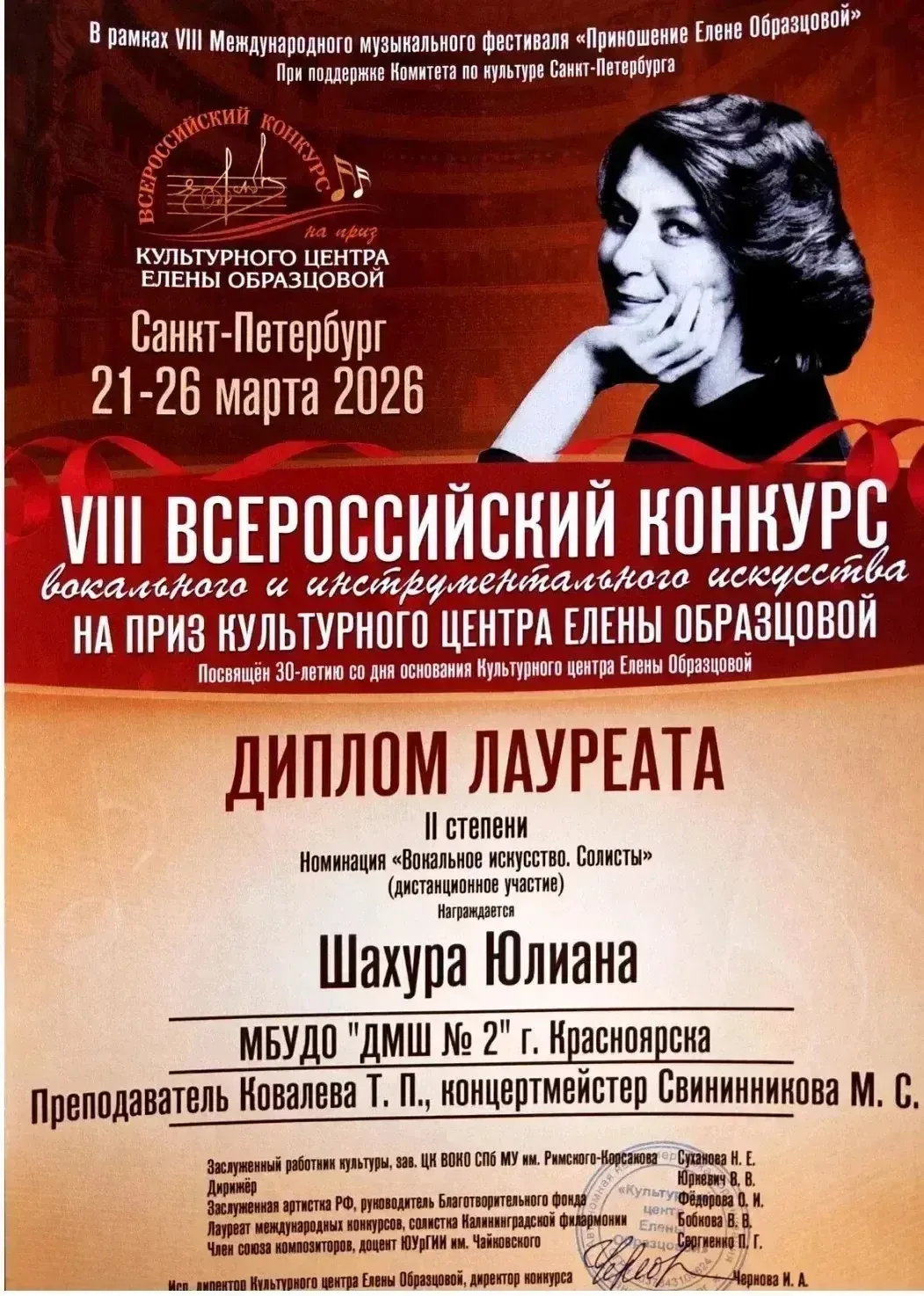 21-26.03.2026 в г. Санкт-Петербург состоялся  Восьмой открытый Всероссийский конкурс вокального и ин