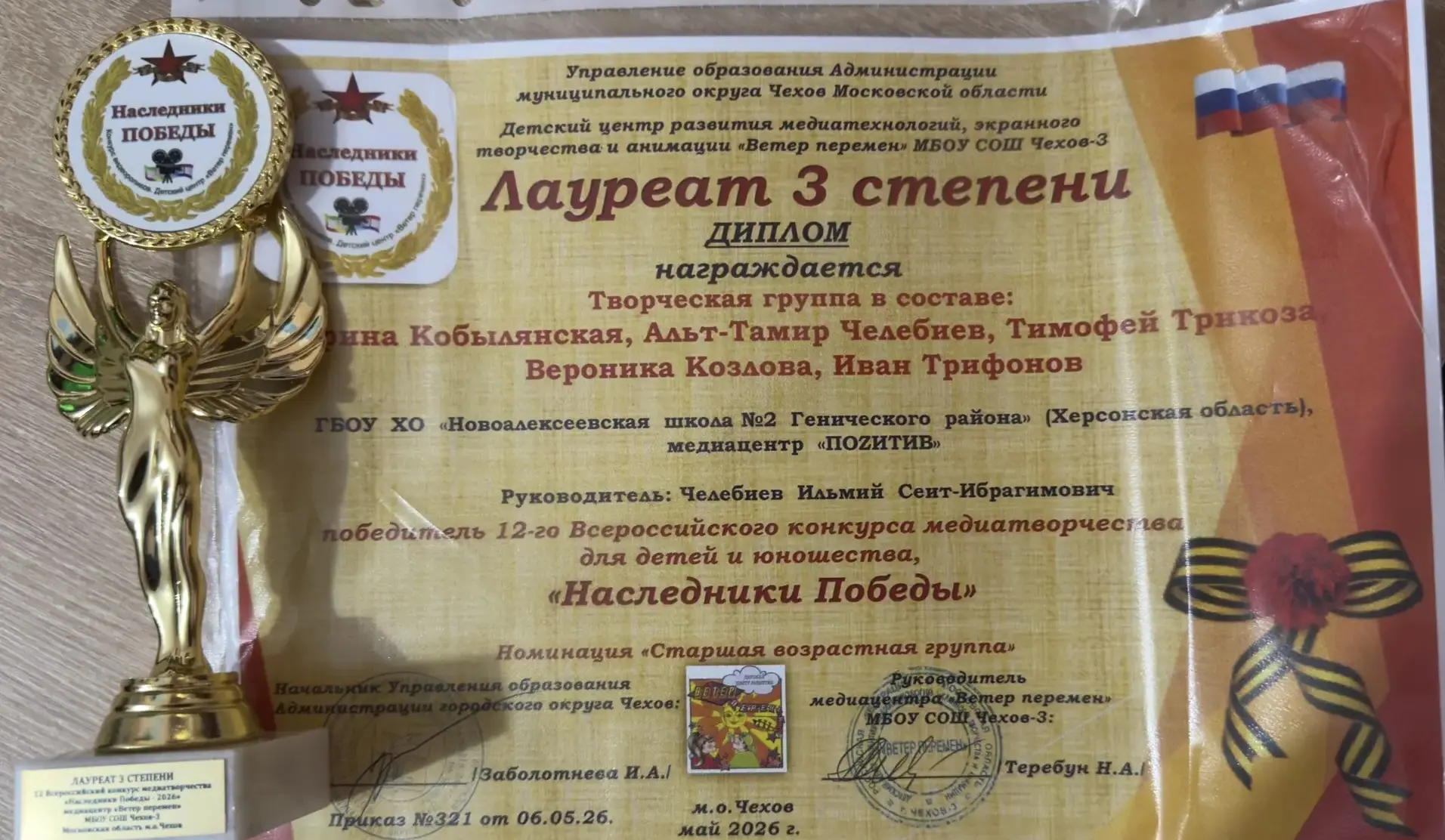 🎉 🏆С гордостью и радостью спешим поздравить команду нашего школьного медиацентра «ПОЗИТИВ»👏👏👏
Р