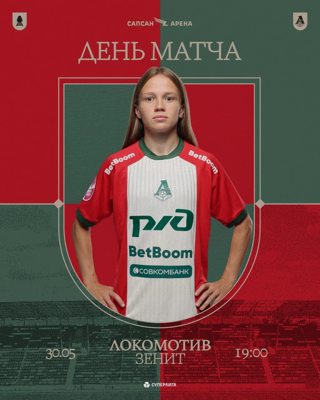 ДЕНЬ МАТЧА | #ЛокоЗенит