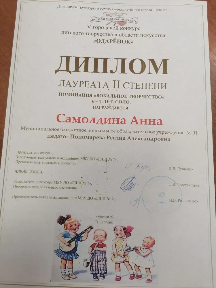Поздравляем нашу талантливую воспитанницу подготовительной группы № 2 Самолдину Аннушку...