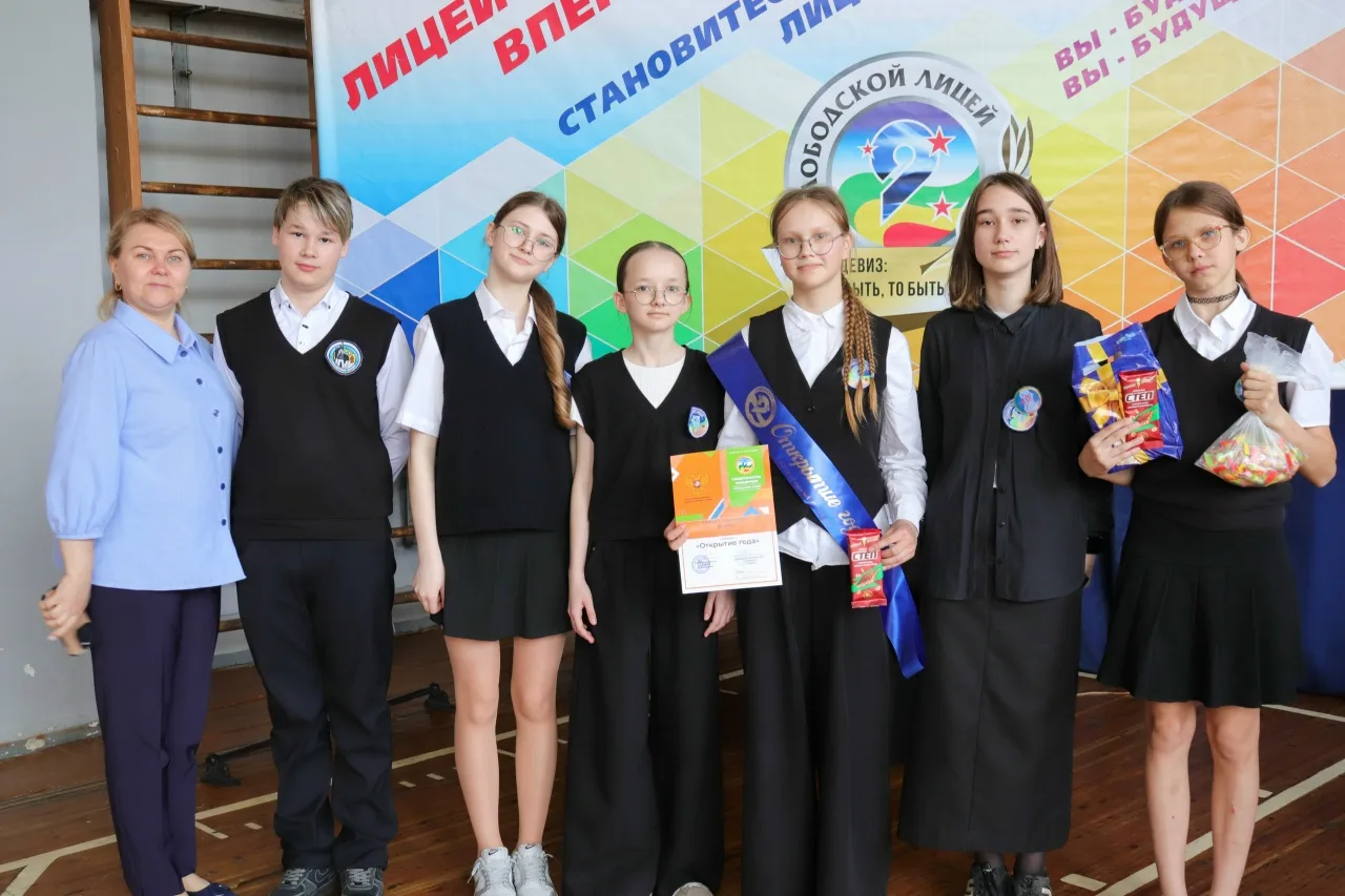 Праздник Чести Лицея – 2026!