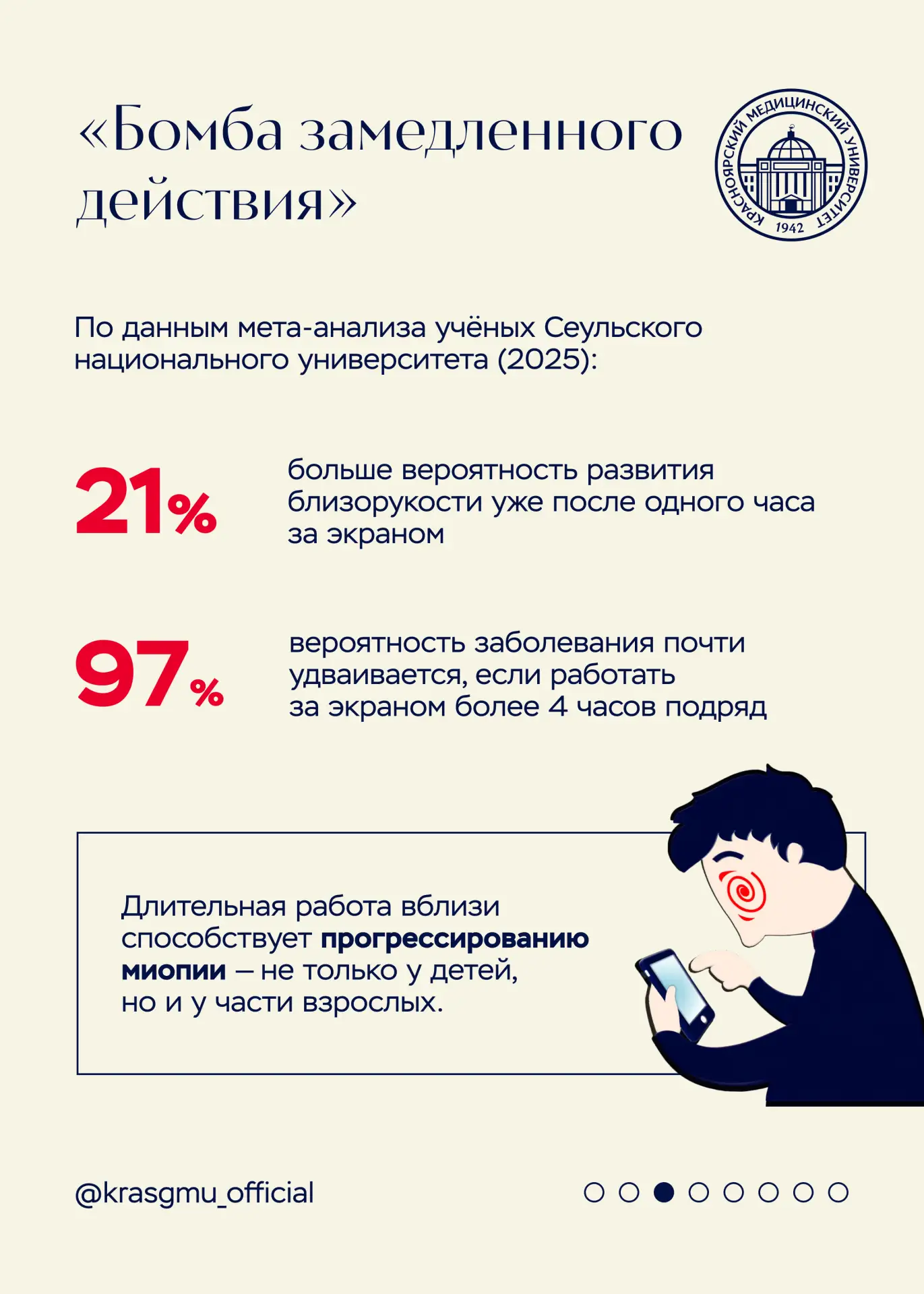 📵 Завтра — Всемирный день без гаджетов  Мы спросили доцента кафедры офтальмологии КрасГМУ Юлию Левче