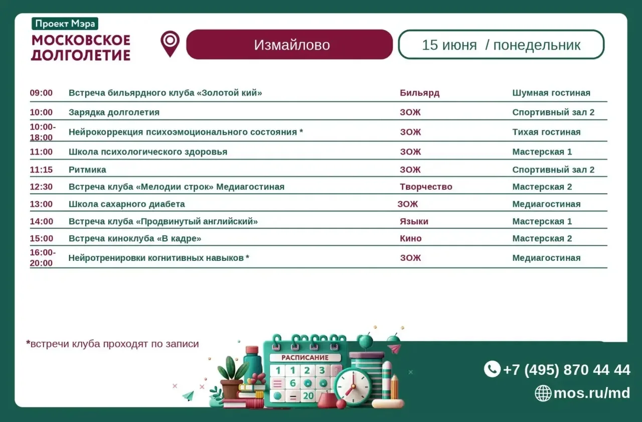 Дорогие участники!
Расписание клубов и мероприятий на неделю
🌸с 15 по 20 июня🌸
 
✨Пусть наш центр 