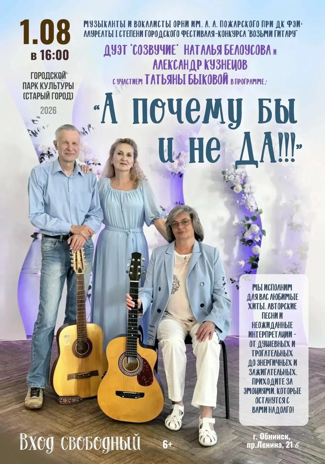 Живые эмоции — наша самая ценная валюта. 🎈
🌺1 августа 2026 (суббота)
16-00 Музыкальный концерт «А 