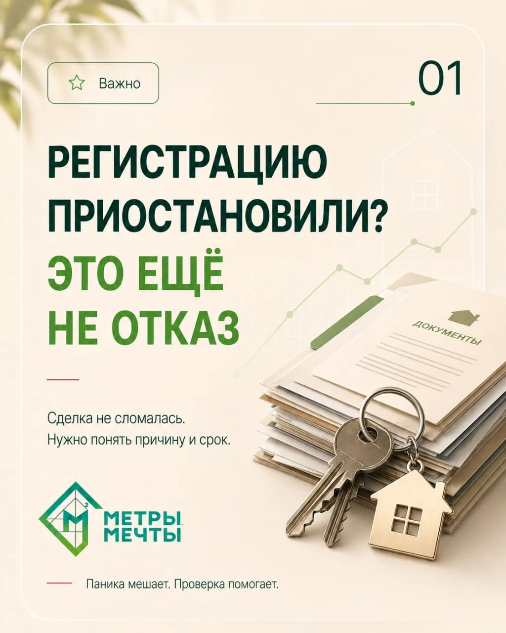 🤔 Регистрацию сделки приостановили. И что теперь?
