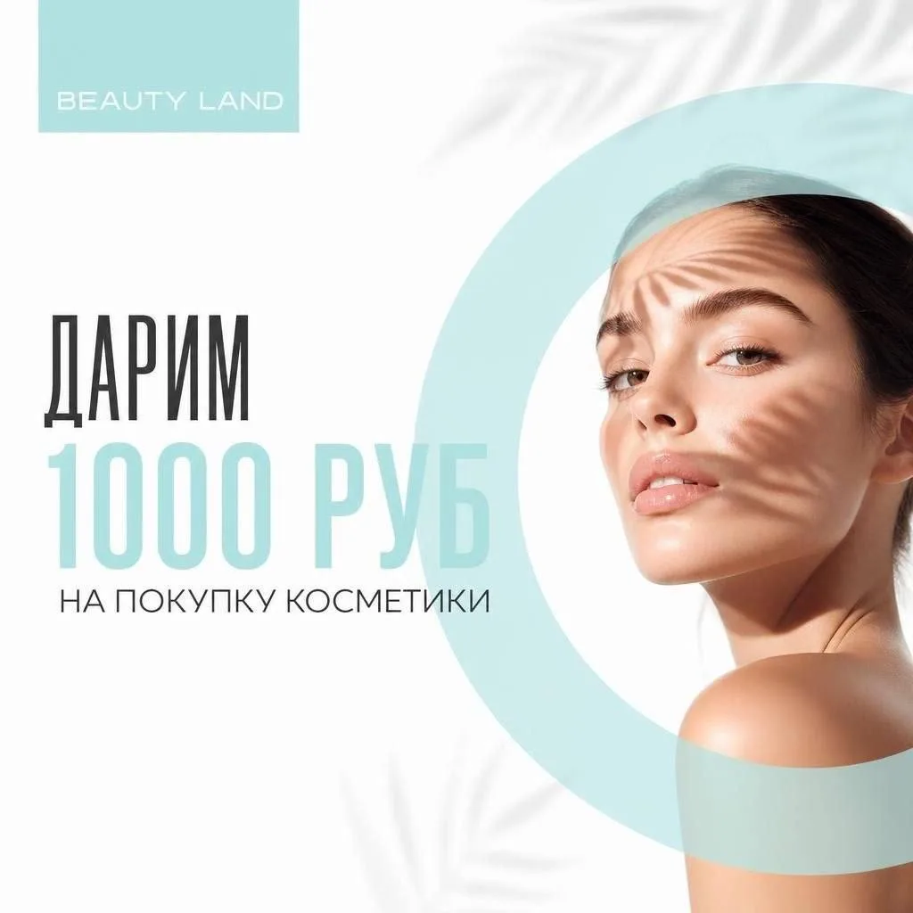 Получите 1000 ₽ на покупку любимого ухода 🤍

Мы запускаем акцию, в которой выигрывают все: вы делит