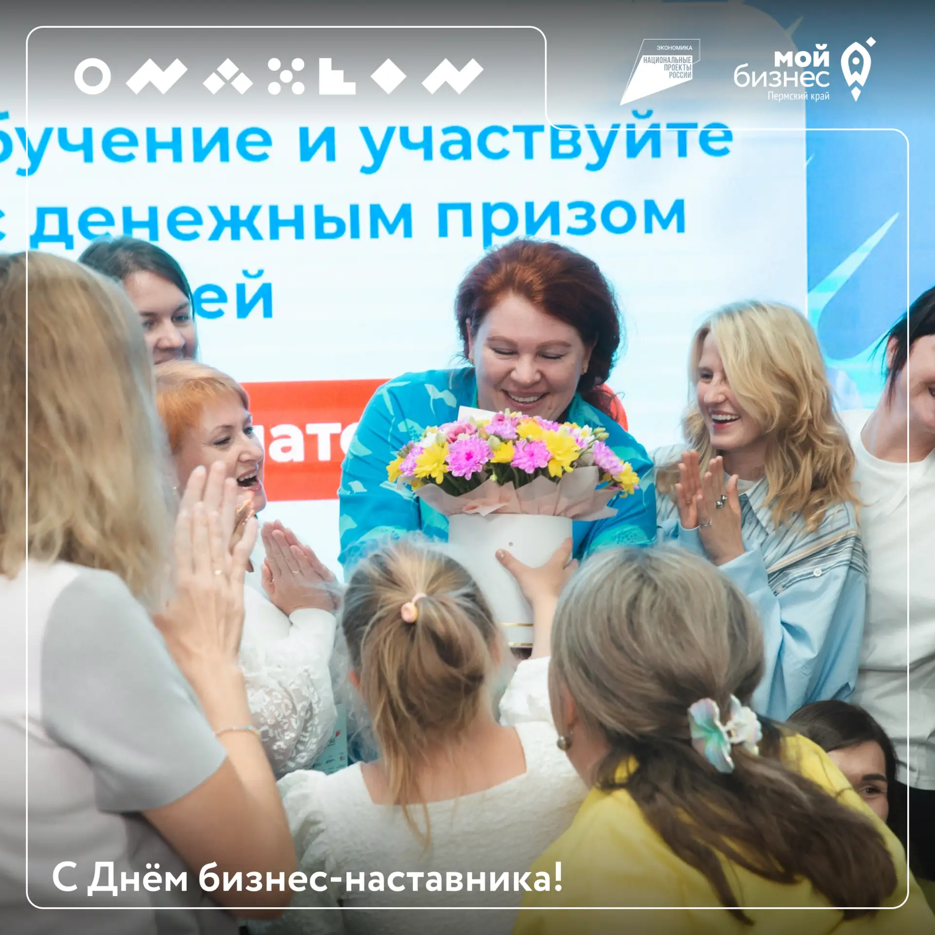 24 августа — День бизнес-наставника! 🎉