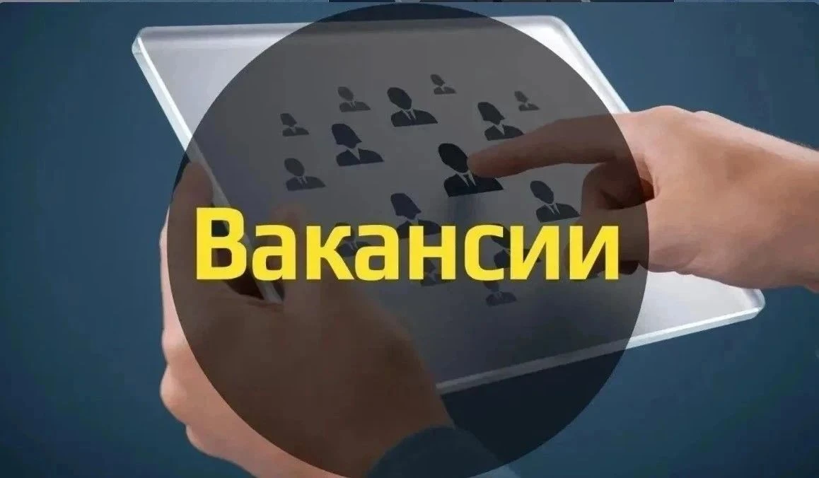 ❗️📢Информация о вакансиях.📢❗️
