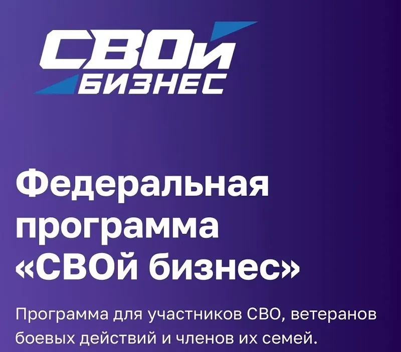 ️💥 В Подмосковье стартует программа «СВОй бизнес» для участников СВО

📌С 17 по 21 августа в Москов