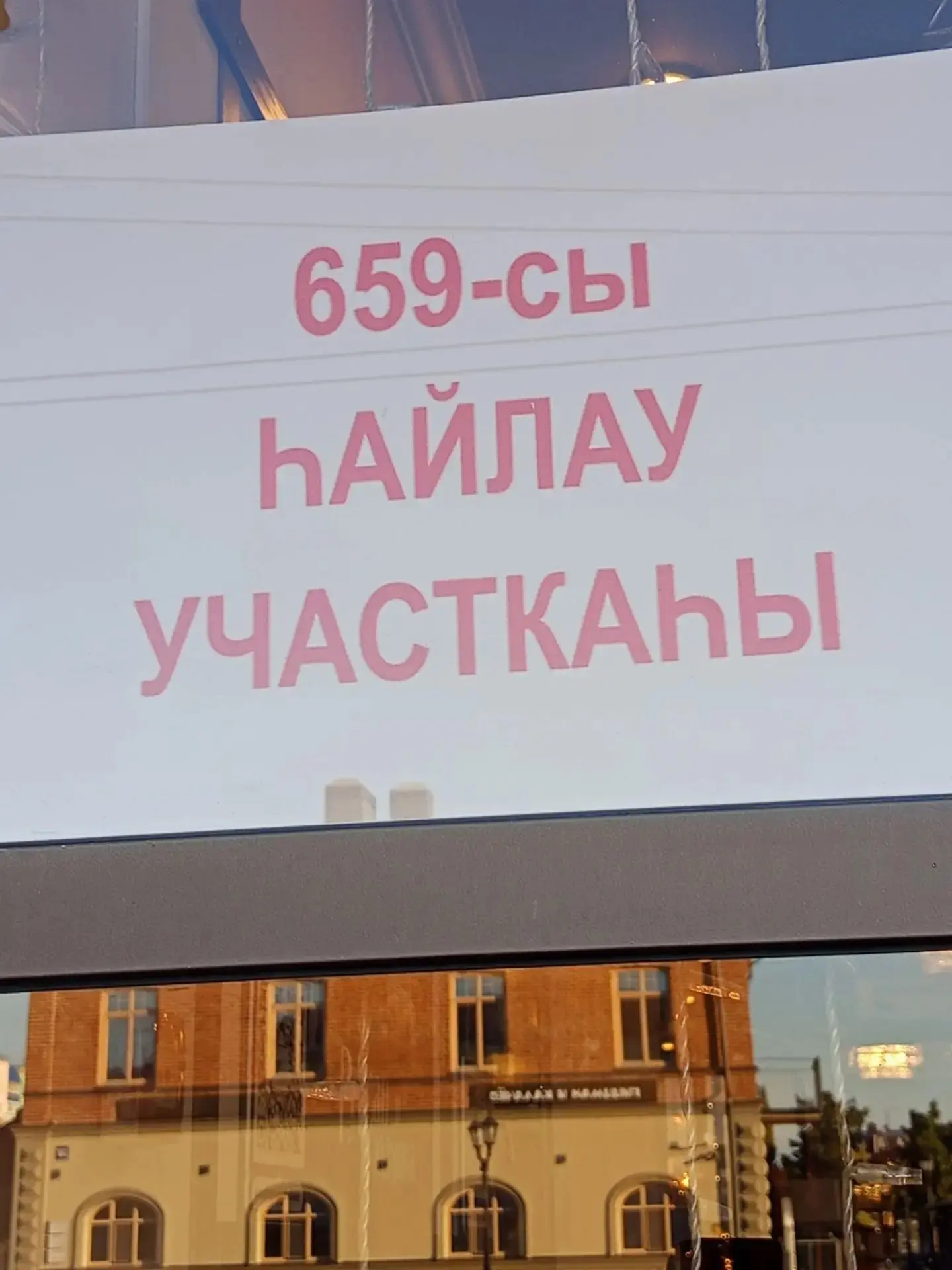 Һайлауҙың икенсе көнө башланды