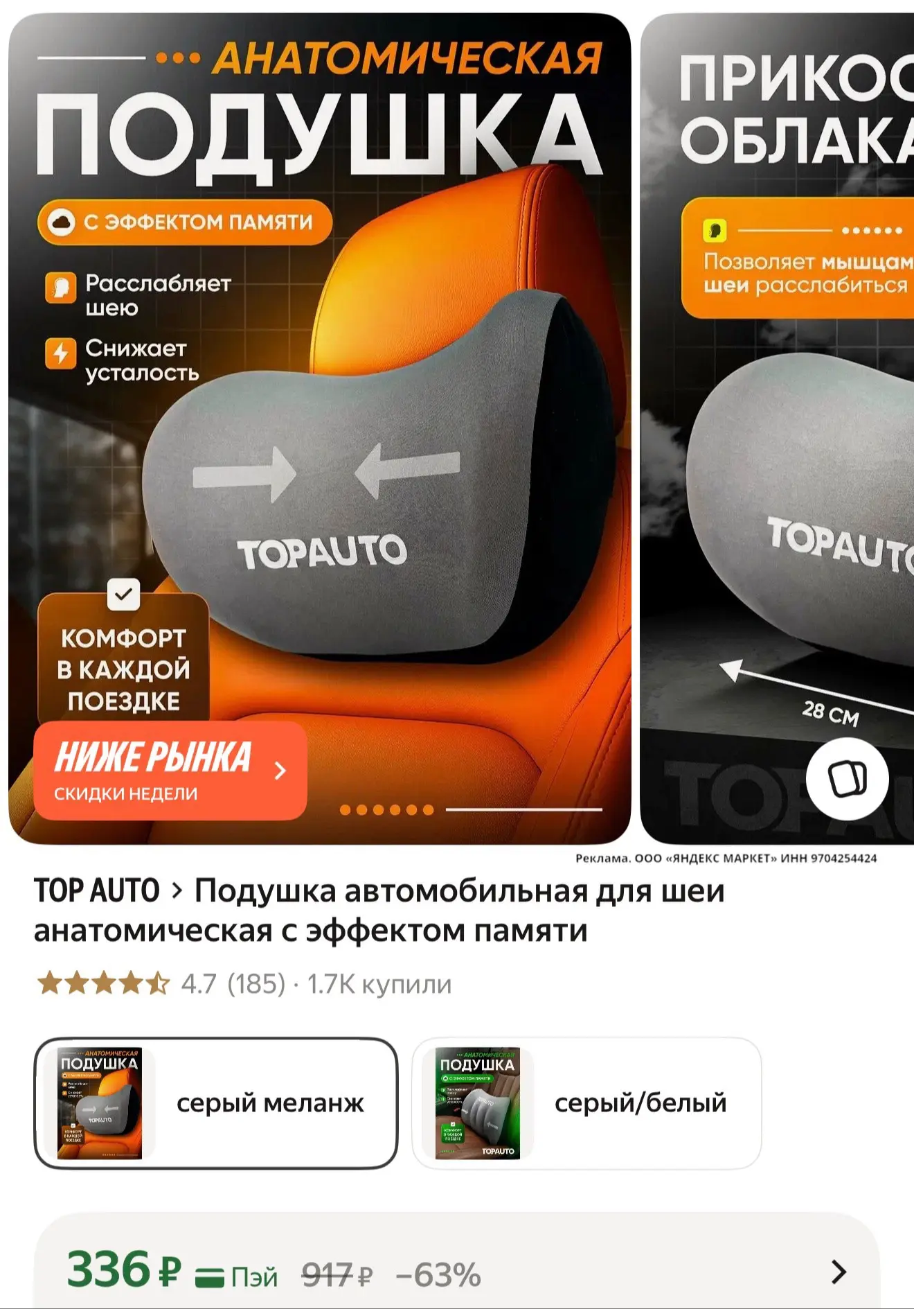 🛍 Подушка автомобильная для шеи анатомическая с эффектом памяти
