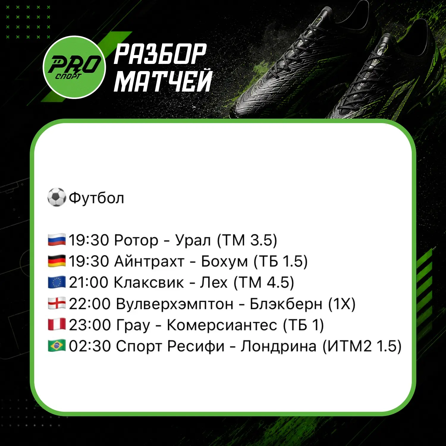 На сегодня такие мысли у меня в Разборе Матчей🧑🏻‍💻✅