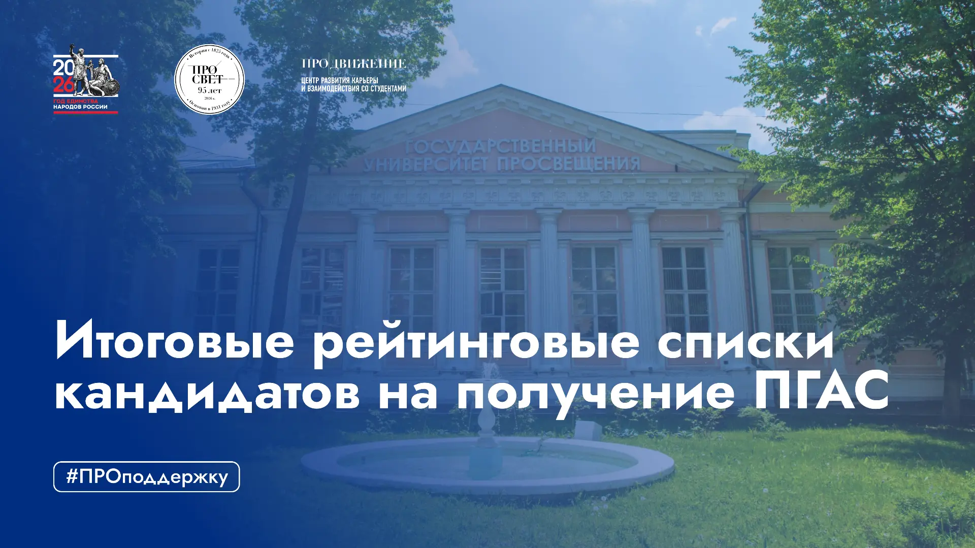 ⚡️ Итоговые рейтинговые списки кандидатов на получение ПГАС