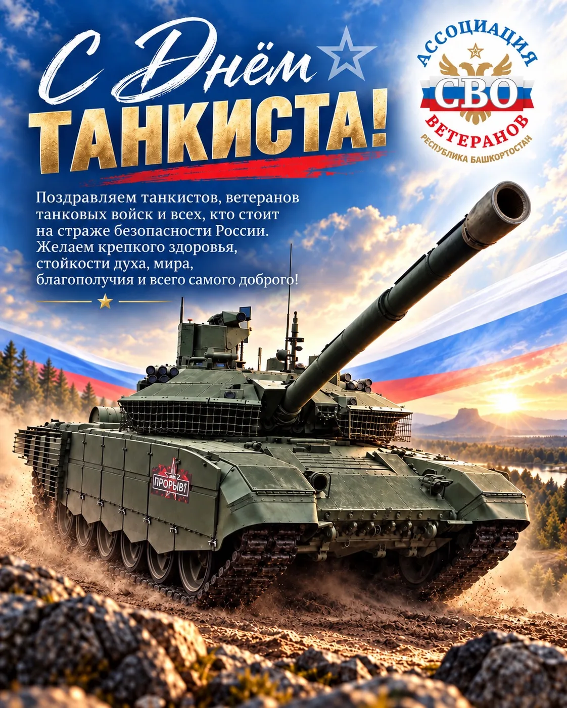 День танкиста