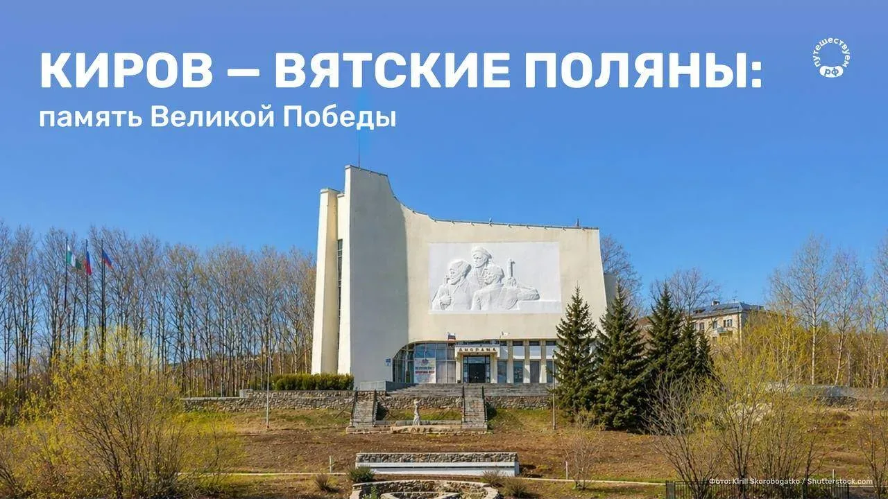Во время войны Кировская область стала надежным тылом для фронта: сюда эвакуировали зав...