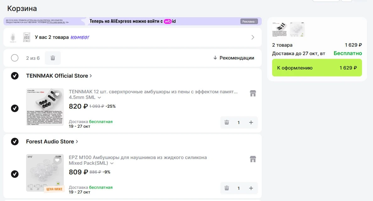 🔥Ловите подборку хороших амбушюр для IEM до 1000р.