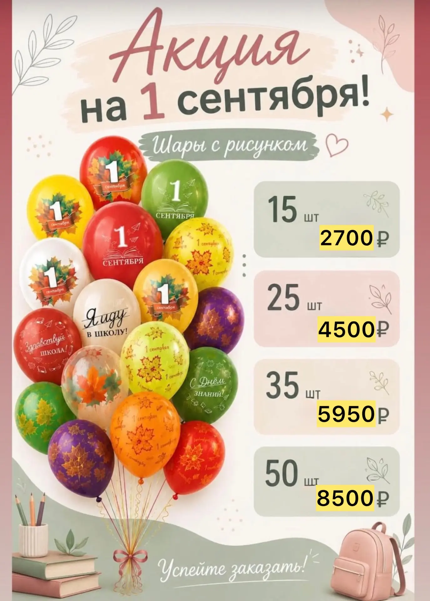Акция ❗️❗️❗️