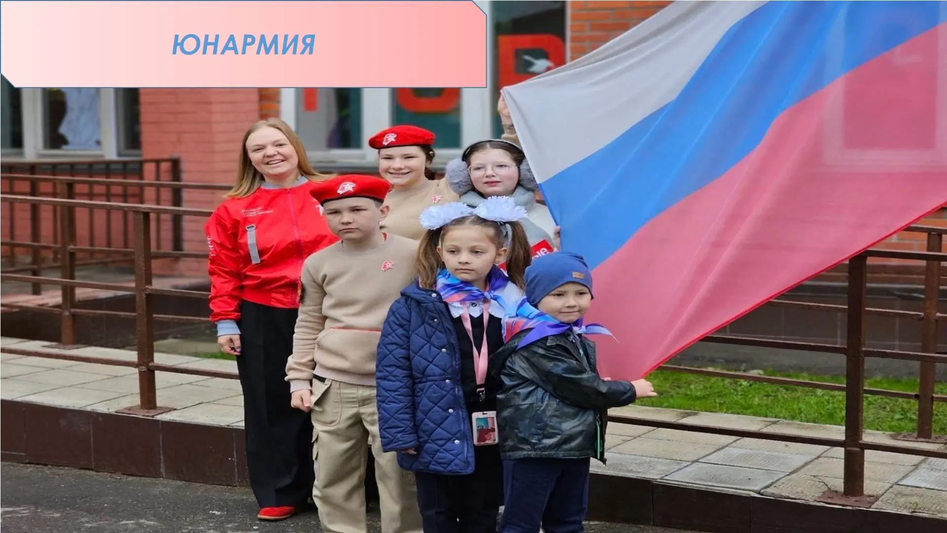 🎉 День детских общественных объединений  Сегодня отмечается День детских общественных объединений — 