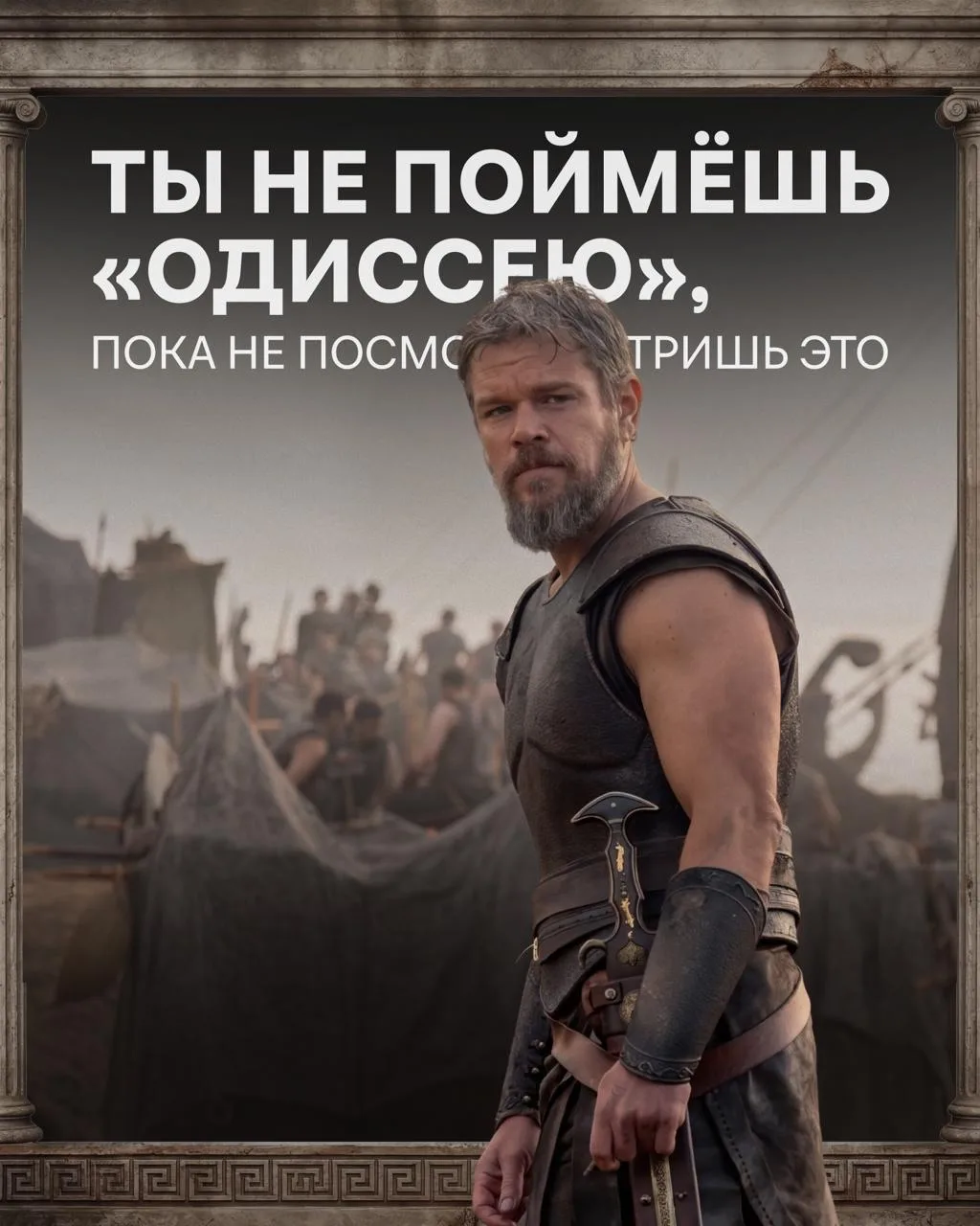 Одиссея — это вам не хухры-мухры, как сказал бы Крош.