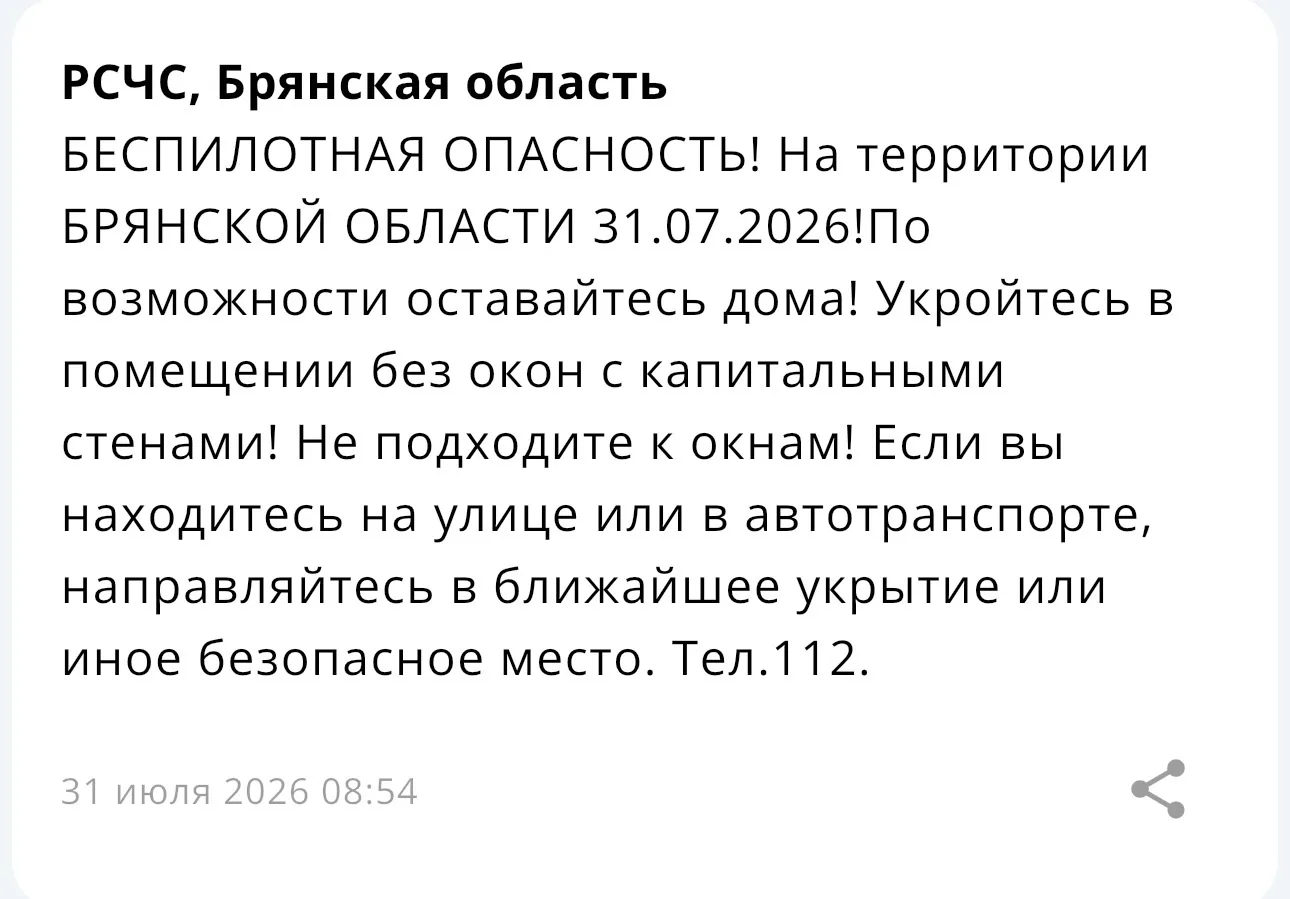 Беспилотная опасность на территории Брянской области