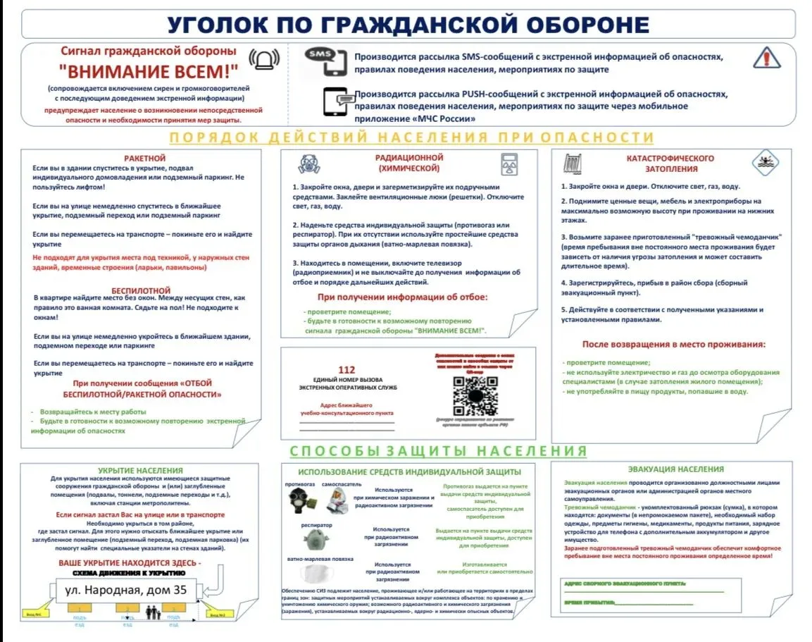 ⚡️Уважаемые жители!  Пожалуйста, ознакомьтесь с порядком действий при опасности ⚠️