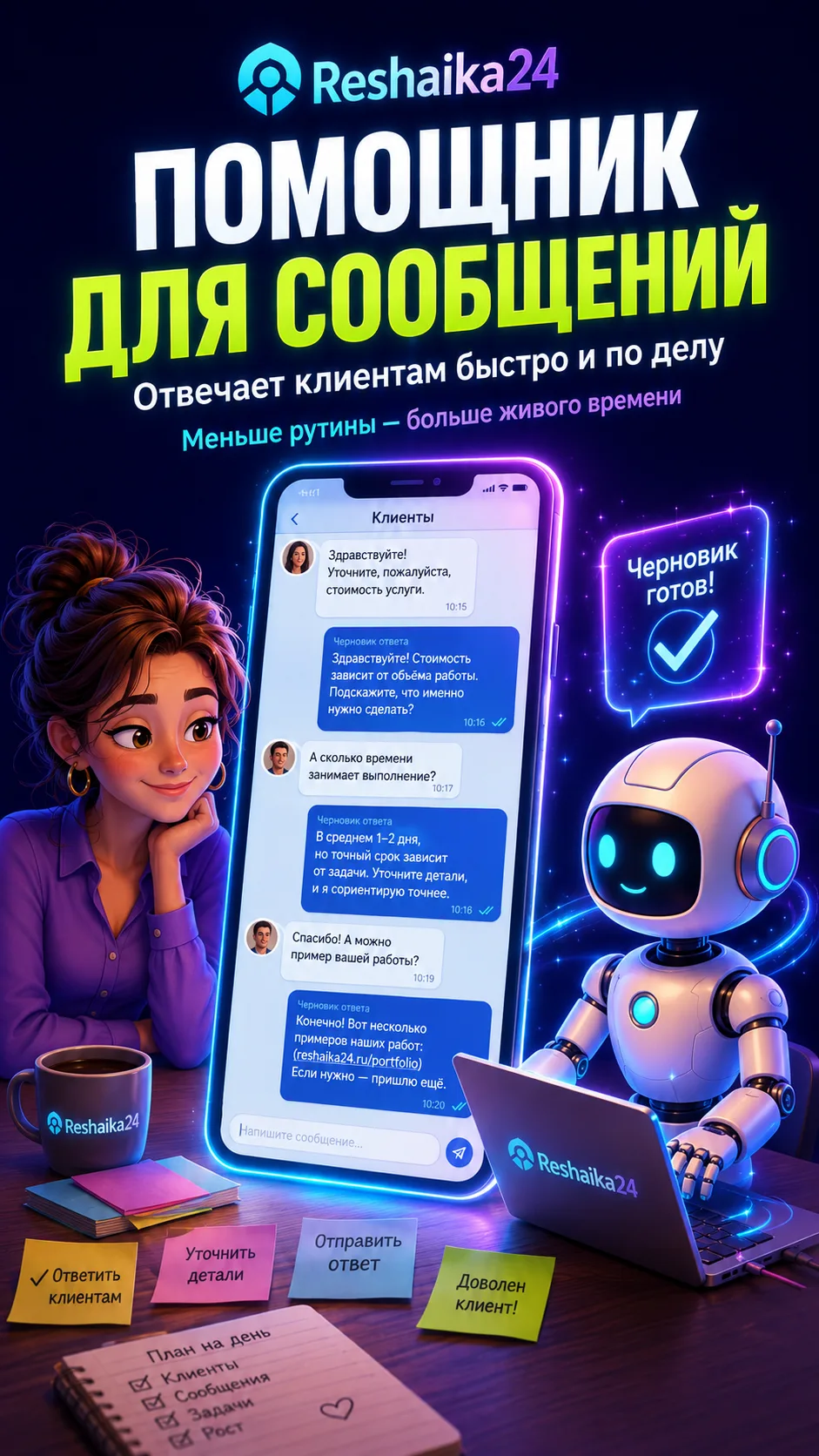 Есть вопросы, которые клиенты задают снова и снова. “Сколько стоит?” “А когда можно?” /...