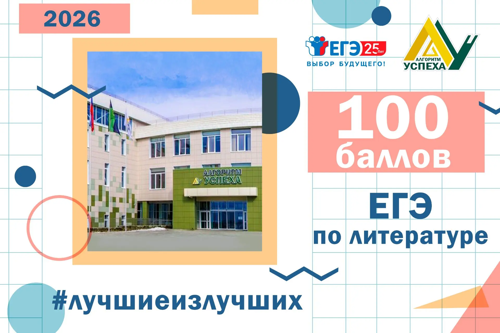 💯 Блестящие результаты ЕГЭ-2026: 100 баллов по литературе!

📌 Гордость нашей школы - выпускники 11