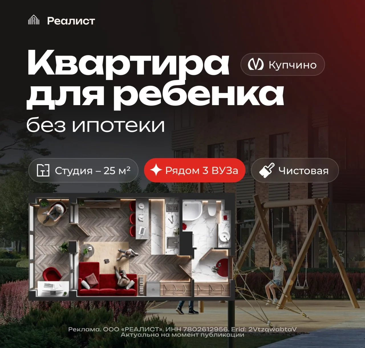 ✅Квартира для ребенка за 10 000 ₽ в месяц без ипотеки — это реальность