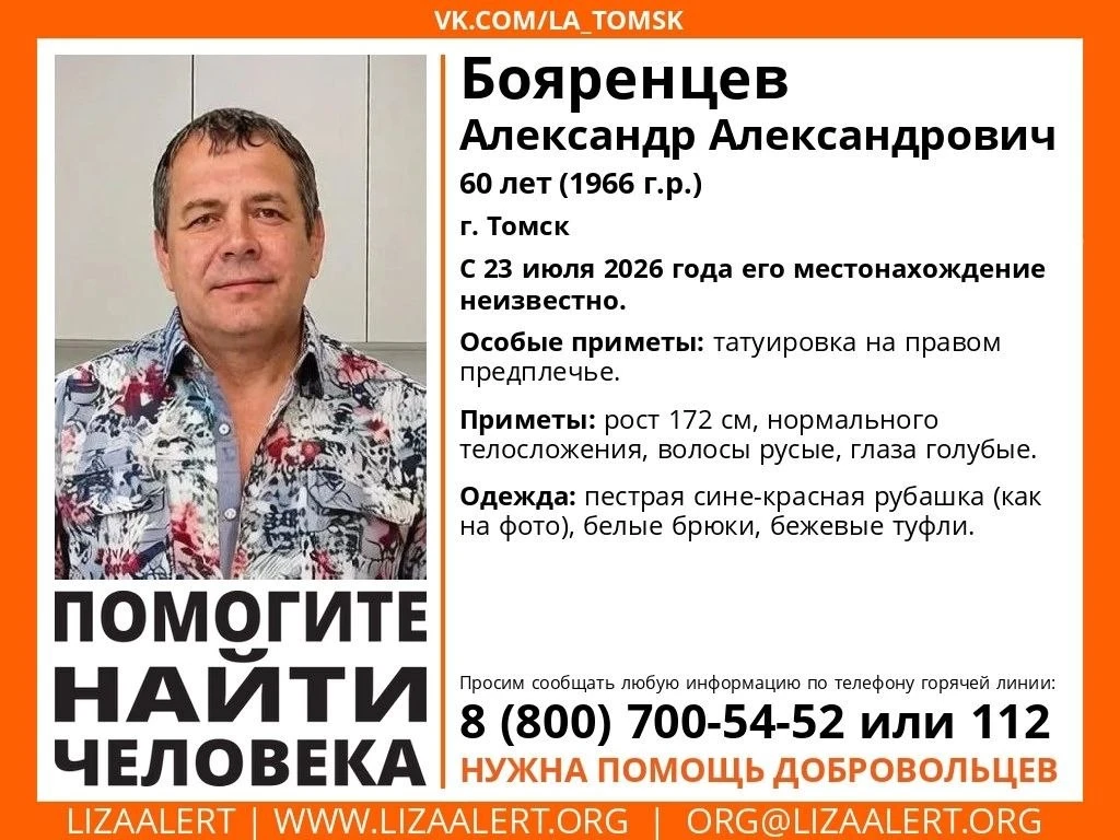 г. #Томск, внимание!
