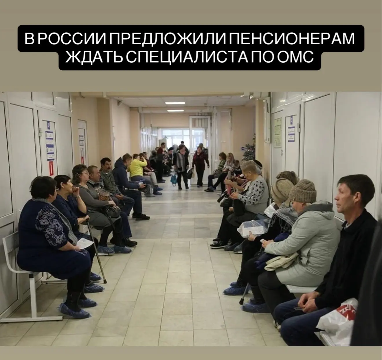 В России предложили ограничить сроки ожидания для пенсионеров: узкого специалиста по ОМС — максимум 