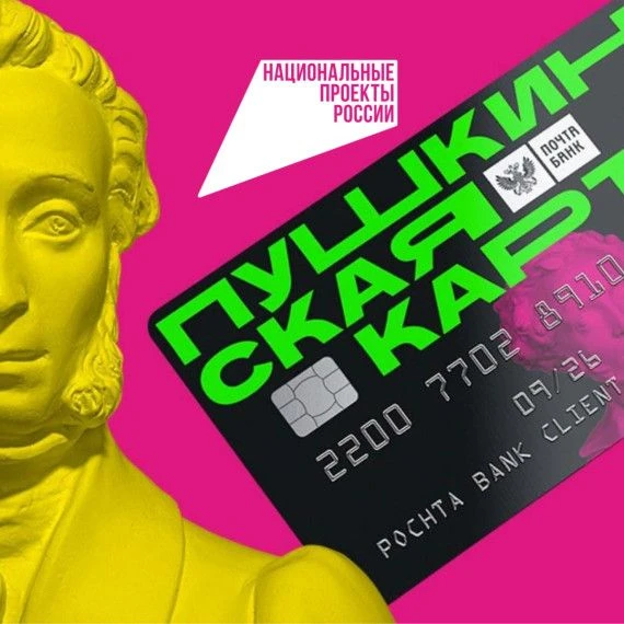 🎭 ✨ Пушкинская карта: информация для родителей! ✨ 🎭