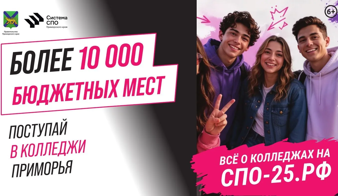 🚀 СТАРТУЙ В БУДУЩЕЕ С ПОРТАЛОМ СПО ПРИМОРЬЯ!

Друзья, у вас есть уникальный шанс получить востребов