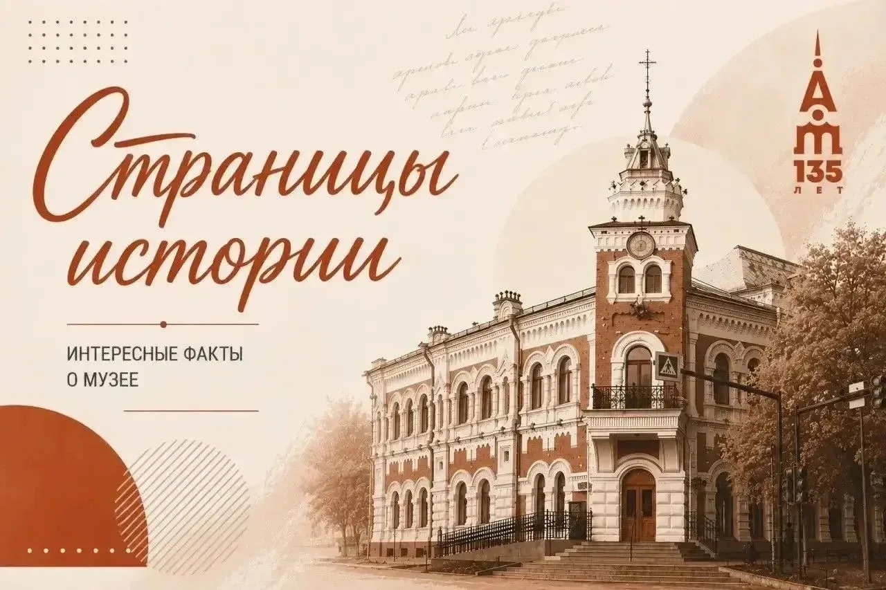 СТРАНИЦЫ ИСТОРИИ №19