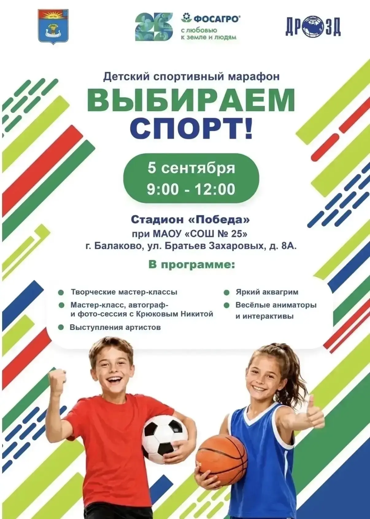 💪🏻 В Балакове пройдет детский спортивный марафон с олимпийским чемпионом Никитой Крюк...