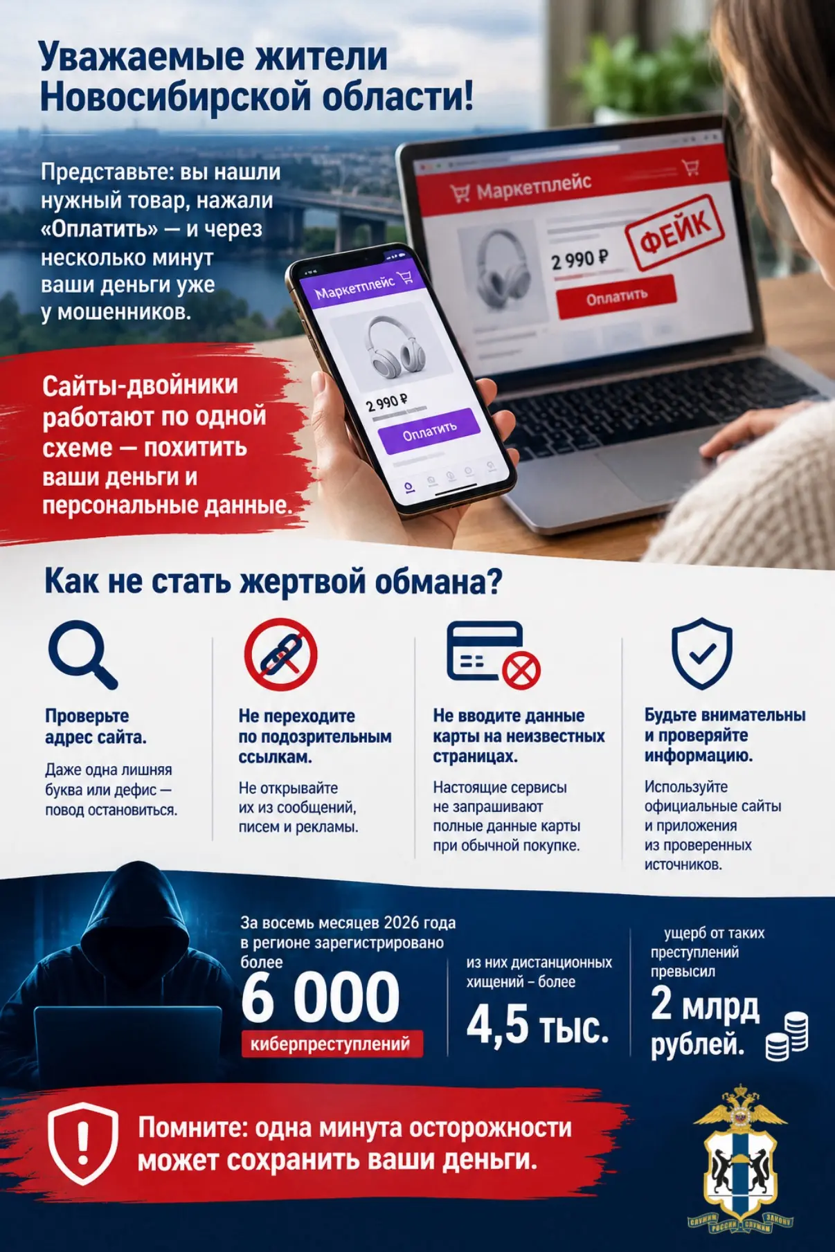 Уважаемые жители Новосибирской области❗️