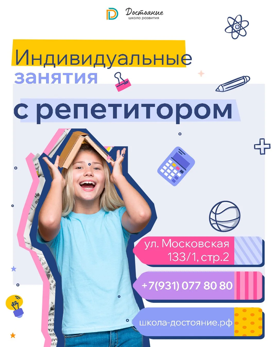 Репетитор, который найдёт подход к вашему ребёнку! 📖🎓