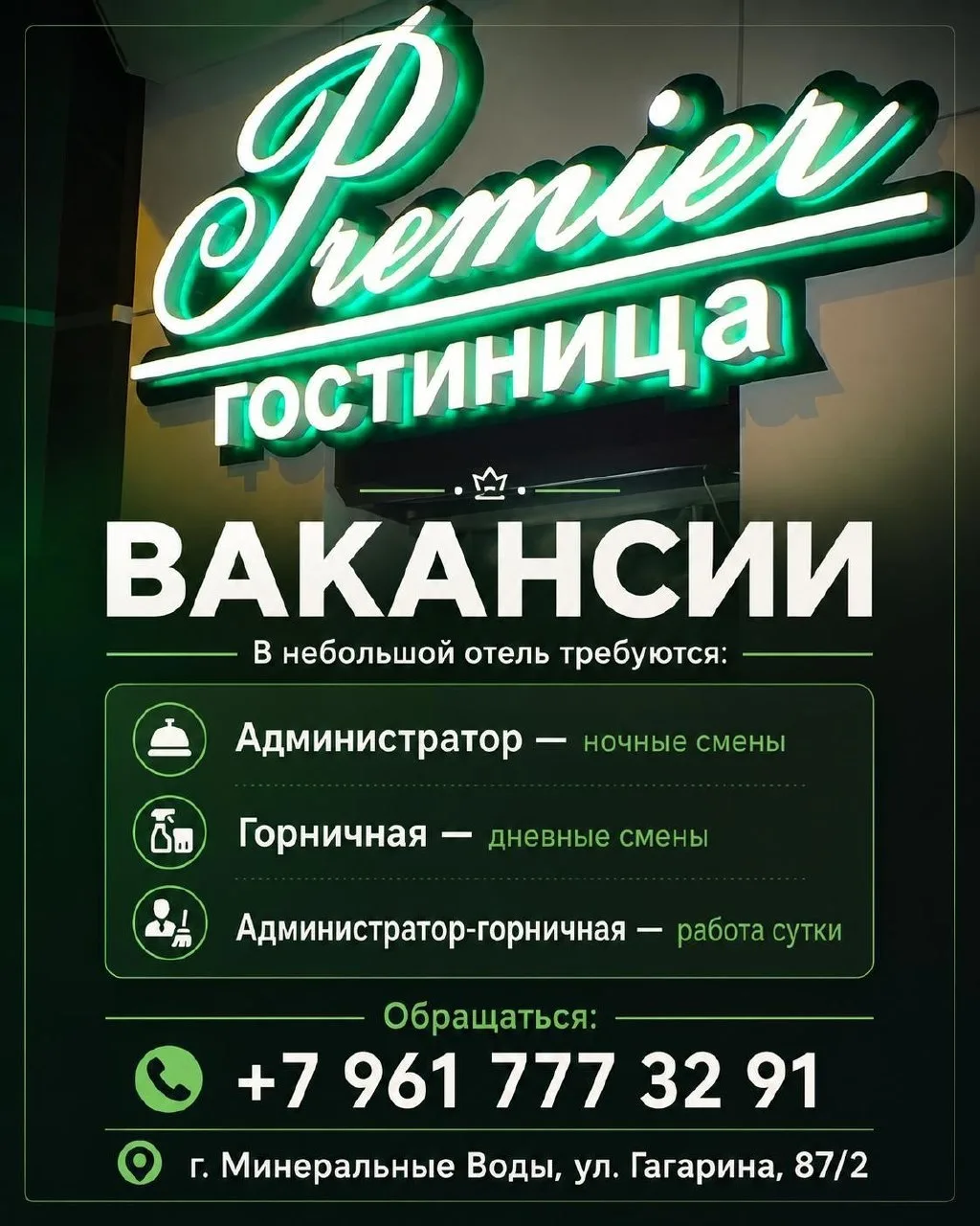 🏨 В НЕБОЛЬШОЙ ОТЕЛЬ В МИНЕРАЛЬНЫХ ВОДАХ ТРЕБУЮТСЯ СОТРУДНИКИ

Приглашаем в нашу команду:
🌙 Админис