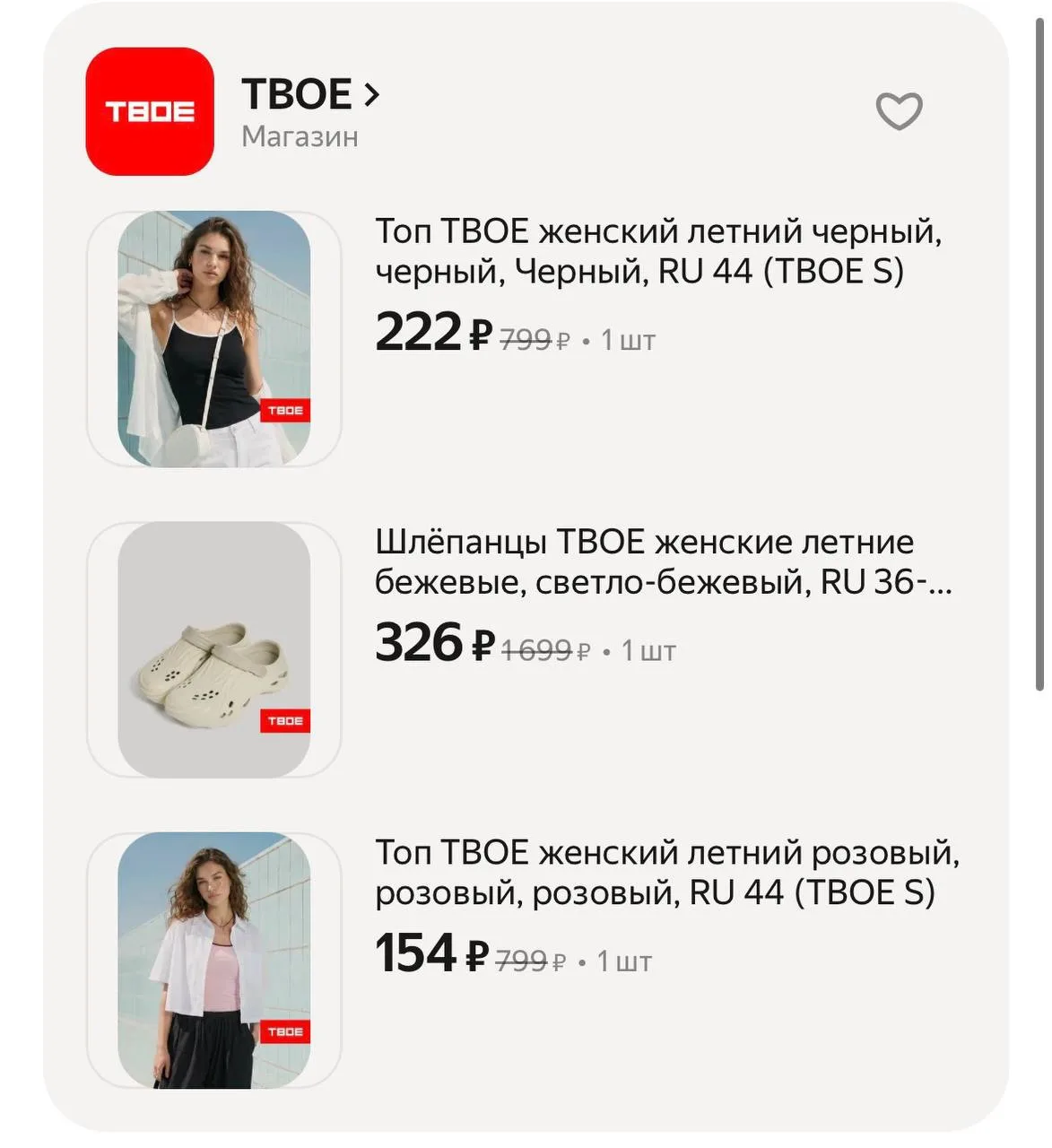 Зашла в раздел ТВОЕ, а дальше как в тумане 🫣😁

Посмотрю на ПВЗ, а там уж решу надо или нет мне) 

